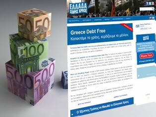 Φωτογραφία για Έτσι διαγράφεται το ελληνικό χρέος!