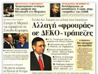 Φωτογραφία για Απόγευμα βγαίνουν τα...μαχαίρια