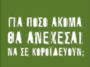 Φωτογραφία για Αναγνώστης απορεί: Πόσες ακόμη ενδείξεις και αποδείξεις θέλουμε για να καταλάβουμε ότι οι περισσότεροι πολιτικοί ηγέτες είναι ανίκανοι να υπηρετήσουν τα συμφέροντα του λαού τους;