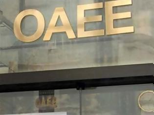 Φωτογραφία για Σε οικονομικό «αδιέξοδο» ο ΟΑΕΕ