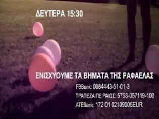 Φωτογραφία για Ενισχύουμε τα βήματα της Ραφαέλας