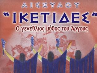 Φωτογραφία για «ΙΚΕΤΙΔΕΣ» του Αισχύλου από τη θεατρική ομάδα του 1ου Γυμνασίου Άργους