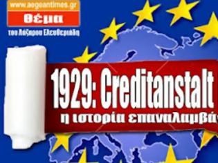 Φωτογραφία για 1929: Creditanstalt Bank - Η ιστορία επαναλαμβάνεται!