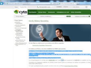 Φωτογραφία για ΣΟΚ: Η Cyta ζητά 25 ευρώ από κάθε άνεργο που κάνει αίτηση για δουλειά!