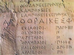 Φωτογραφία για Η Προστασία της Ελληνικής Γλώσσας