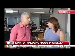 Φωτογραφία για VIDEO: Έξυπνο ελληνικό κινητό!