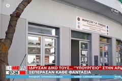 Στην Αράχωβα ίδρυσαν υπουργείο Θεραπειών!