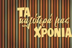 O Άγγελος βρίσκει ένα λυχνάρι που, προς έκπληξή του, εκπληρώνει τις επιθυμίες του