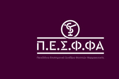 Το ΑΤΡ διοργανώνει το 4ο Πανελλήνιο Επιστημονικό Συνέδριο Φοιτητών Φαρμακευτικής (Π.Ε.Σ.Φ.ΦA.)