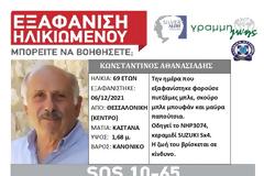 Συναγερμός στη Θεσσαλονίκη. Εξαφανίστηκε με τοι αυτοκίνητό του