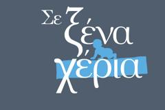 «Σε ξένα χέρια»: Ο Χρύσανθος δείχνει στη Μάρω το απειλητικό σημείωμα που άφησε ο κλειδαράς