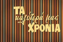 « Ο Στέλιος στη δουλειά του εκπλήσσεται δυσάρεστα από την προϊσταμένη του»
