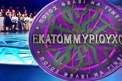 Νέα δεδομένα για το «θρίλερ» με το «Ποιος θέλει να γίνει εκατομμυριούχος»...