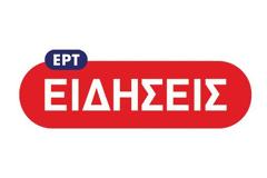 Αλλαγή στην ώρα των ειδήσεων της ΕΡΤ;