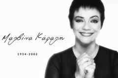 «Η Μαλβίνα Κάραλη γύρισε χωρίς νεφρά, της είχαν ρίξει πολλή ραδιενέργεια»...