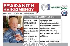 Συναγερμός στα Χανιά. Εξαφανίστηκε 85χρονος