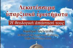Γιατί οἱ προγαμιαῖες σχέσεις, ὁ πολιτικός γάμος καί ὁποιαδήποτε ἄλλη συμβίωση εἶναι θανάσιμα ἁμαρτήματα;