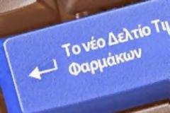 Νέο δελτίο τιμών: Από πότε ισχύει για τα φαρμακεία, συγκριτικοί πίνακες by Europharmacy