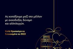 Ευχές του Περιφερειάρχη Κεντρικής Μακεδονίας Απόστολου Τζιτζικώστα.