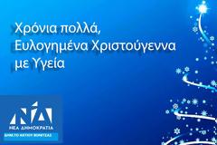 ΕΥΧΕΣ ΔΗΜ.ΤΟ ΑΚΤΙΟΥ ΒΟΝΙΤΣΑΣ