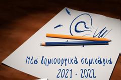 Tabula Rasa: Νέος κύκλος δημιουργικών σεμιναρίων 2021-2022