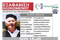 Θεσσαλονίκη: Συναγερμός για την εξαφάνιση 89χρονου