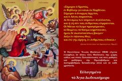Χριστουγεννιάτικες ευχές της Πανελλήνιας Ένωσης Θεολόγων