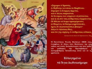 Φωτογραφία για Χριστουγεννιάτικες ευχές της Πανελλήνιας Ένωσης Θεολόγων