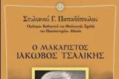 Άγιος Ιάκωβος ο εν Ευβοία: «Αν θες, όσιε Δαβίδ μου, να ξαναγυρίσω στο μοναστήρι σου, έλα να με κάνεις καλά»