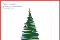 Ευχές από τον Γραμματέα Πολιτικής Επιτροπής Νέας Δημοκρατίας και Πρόεδρο της ΟΝΝΕΔ Παύλο Μαρινάκη