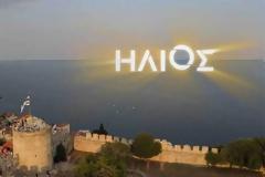 Νέα είσοδος στον Ήλιο...