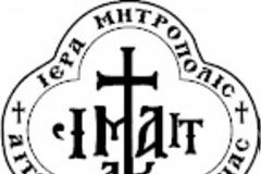 Εκδημία Μητροπολίτου Αιτωλίας και Ακαρνανίας Κοσμά