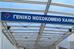 Χαλκίδα: Σάλος στο νοσοκομείο για γιατρό θετικό στον κορονοϊό, σε βάρδια
