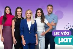 «Με νέα ματιά»: Τι μέλλει γενέσθαι για την πρωινή εκπομπή της ΕΡΤ;