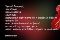 Επίπεδα ενέργειας που αψηφούν την ηλικία