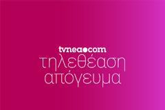 Δείτε τα νούμερα (18/54) στην απογευματινή ζώνη για χθες, 9/1/2022