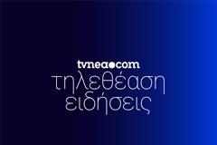 Δείτε τα νούμερα (18/54) στα δελτία ειδήσεων για χθες, 9/1/2022