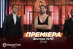 Πρεμιέρα απόψε για το MasterChef