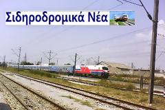 ΤΡΑΙΝΟΣΕ: Αμαξοστοιχία ακινητοποιήθηκε μετά από σύγκρουση με κοπάδι αγριογούρουνων κοντά στην Τιθορέα.