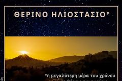 Θερινό Ηλιοστάσιο σήμερα