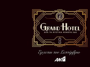 Φωτογραφία για Με ατμόσφαιρα εποχής το «Grand Hotel» μας παρουσιάζεται με teaser στον ΑΝΤ1...