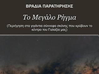 Φωτογραφία για Ομιλία : Το Μεγάλο Ρήγμα