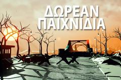 Download  δωρεάν δύο παιχνίδια που μέχρι τώρα ήταν επί πληρωμή!