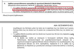 Νέο Εθν.Πρόγρ.Εμβολιασμών Παιδιών: Συνταγογραφείται και αποζημιώνεται πλέον το BEXSERO!