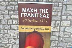 Ανθόφυτο Ναυπακτίας: Εκδηλώσεις για την Μάχη της Γρανίτσας. (φωτογραφίες)