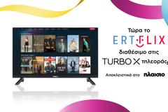 Turbo-X & ERTFLIX: Μια μεγάλη συνεργασία δύο μεγάλων ελληνικών brands