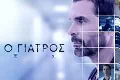 Από «Μάγισσα» - «Γιατρός»