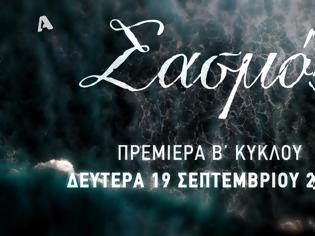 Φωτογραφία για Στα 9,3 εκατ. ευρώ ο β΄κύκλος του “Σασμού”