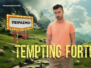 Φωτογραφία για Tempting Fortune: Όλες οι λεπτομέρειες για το νέο ριάλιτι του ΣΚΑΙ