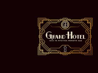 Φωτογραφία για GRAND HOTEL: Οι μεταμορφώσεις του «Grand Hotel» - Δείτε το βίντεο